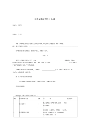 大型工装设计合同