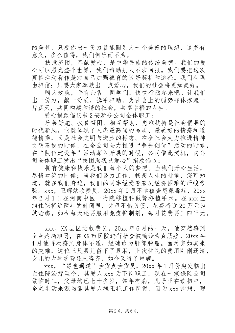 爱心捐款倡议书5篇_第2页