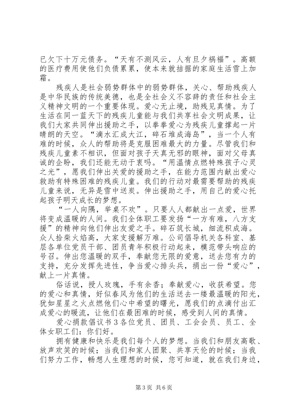 爱心捐款倡议书5篇_第3页