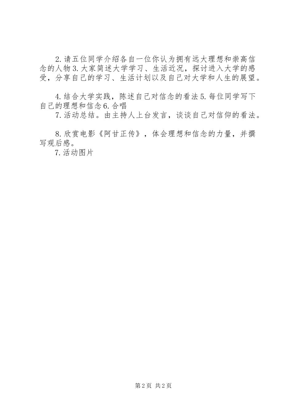 主题团会活动总结书 _第2页