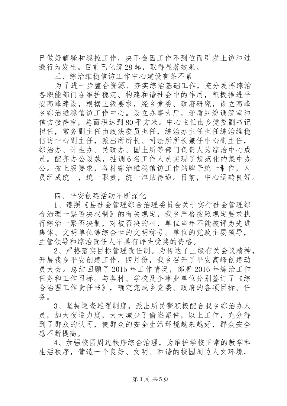 XX年总务处工作总结 _第3页