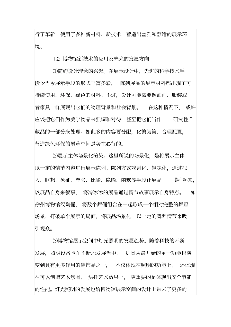 大型展示空间设计的发展与方向_第2页
