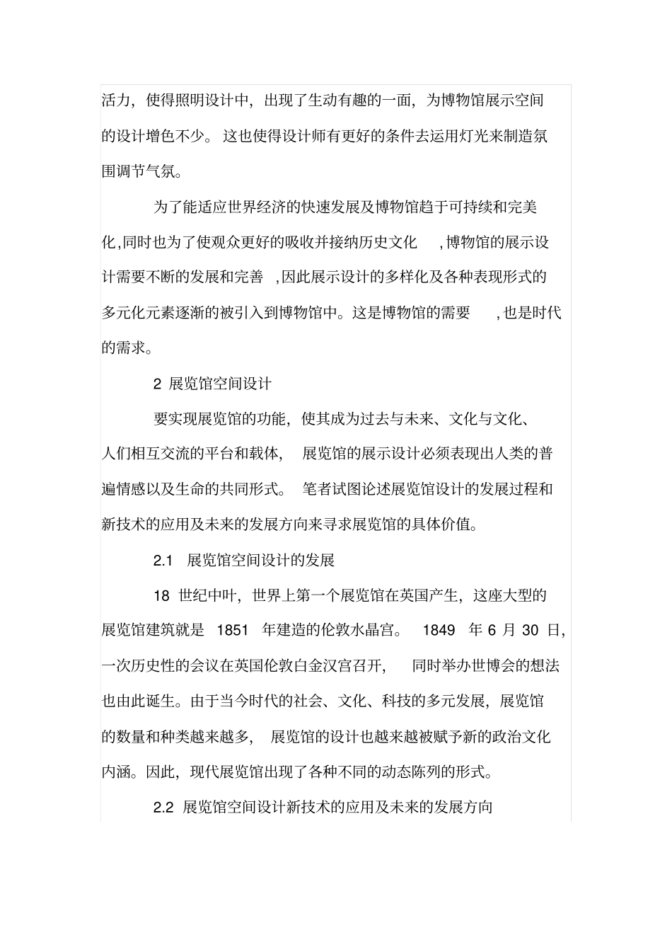 大型展示空间设计的发展与方向_第3页