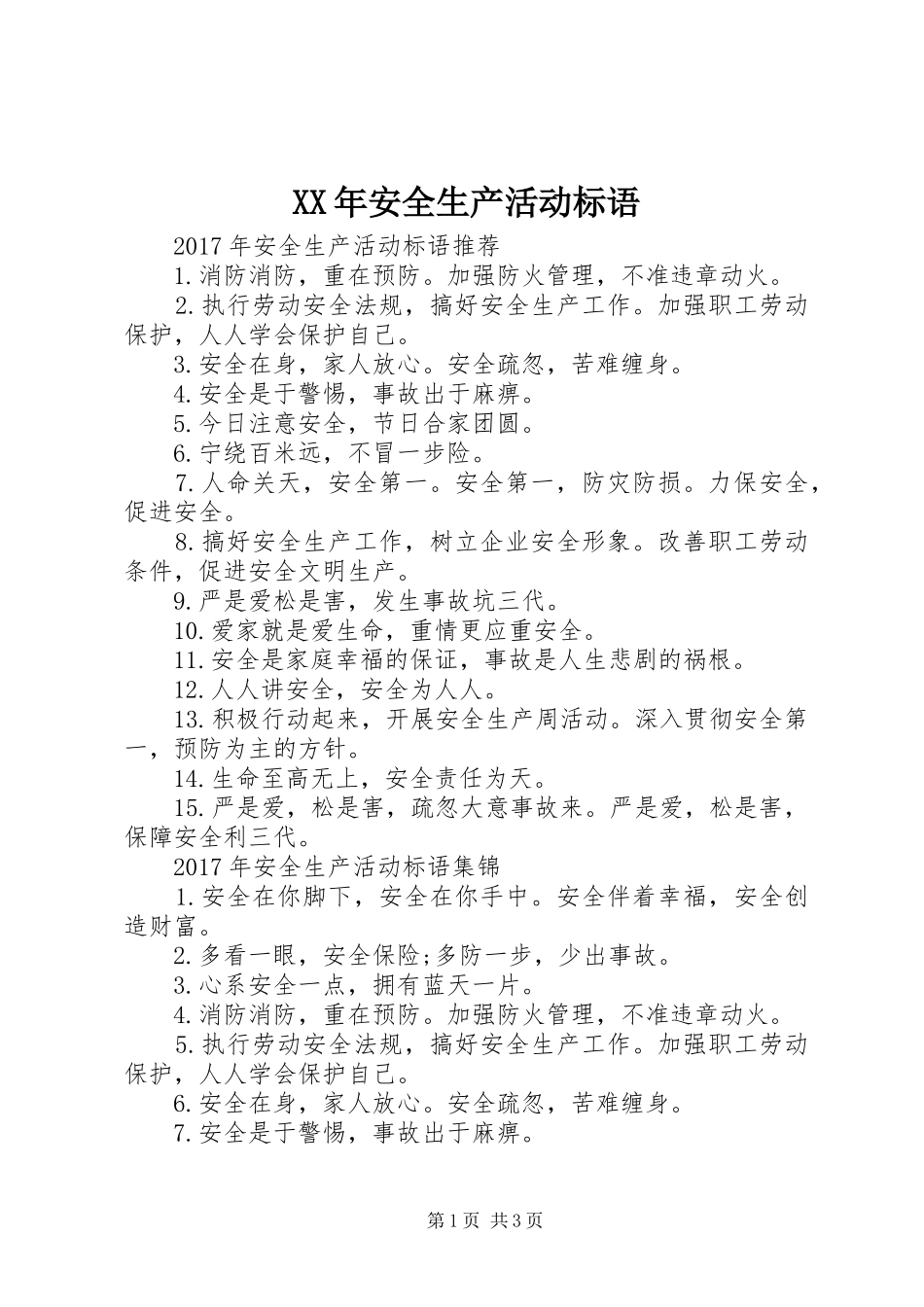 XX年安全生产活动标语_第1页