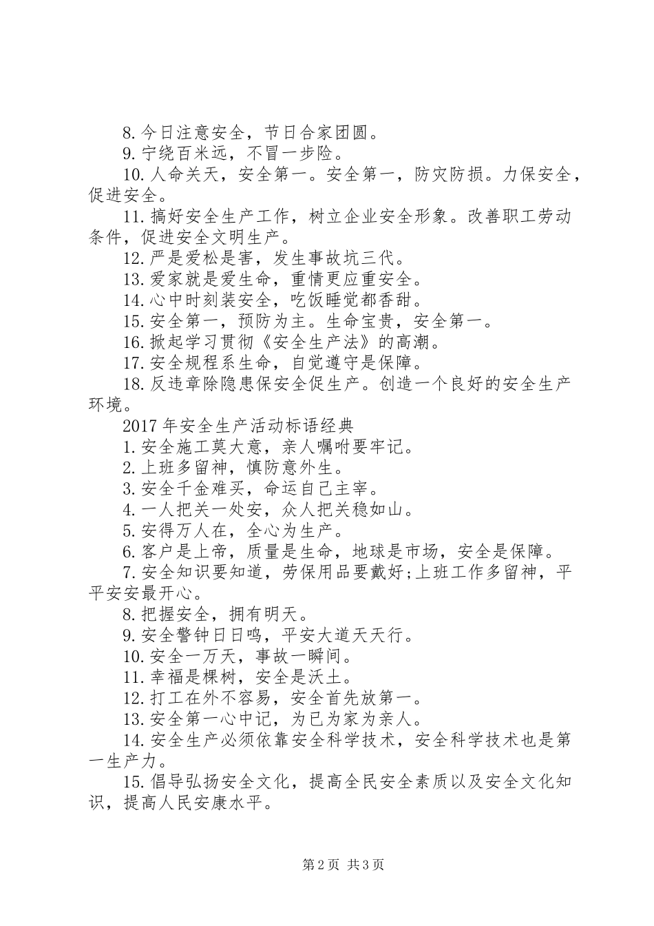 XX年安全生产活动标语_第2页