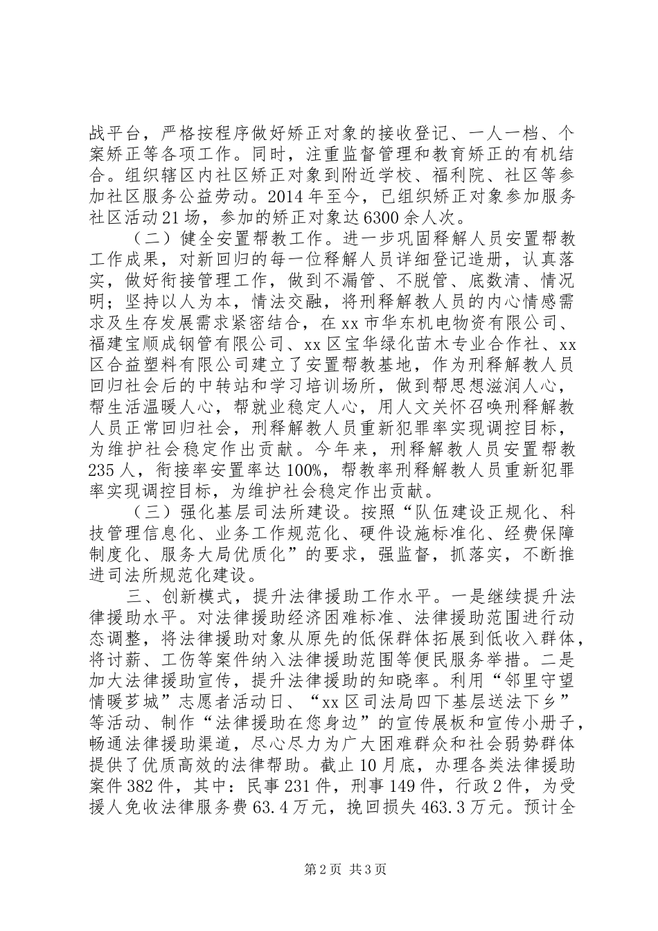 XX年区司法局工作总结 _第2页