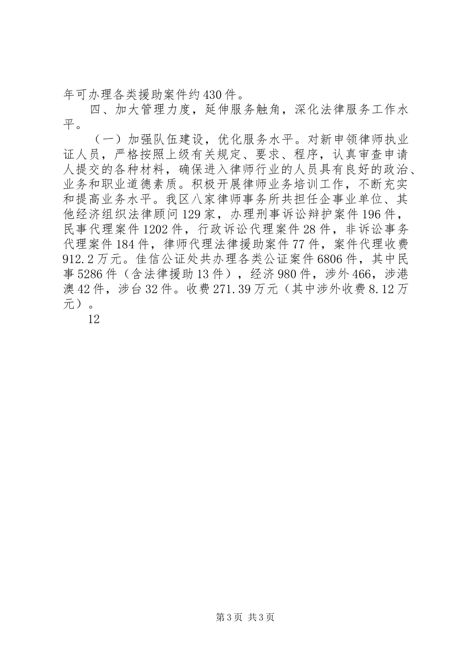 XX年区司法局工作总结 _第3页