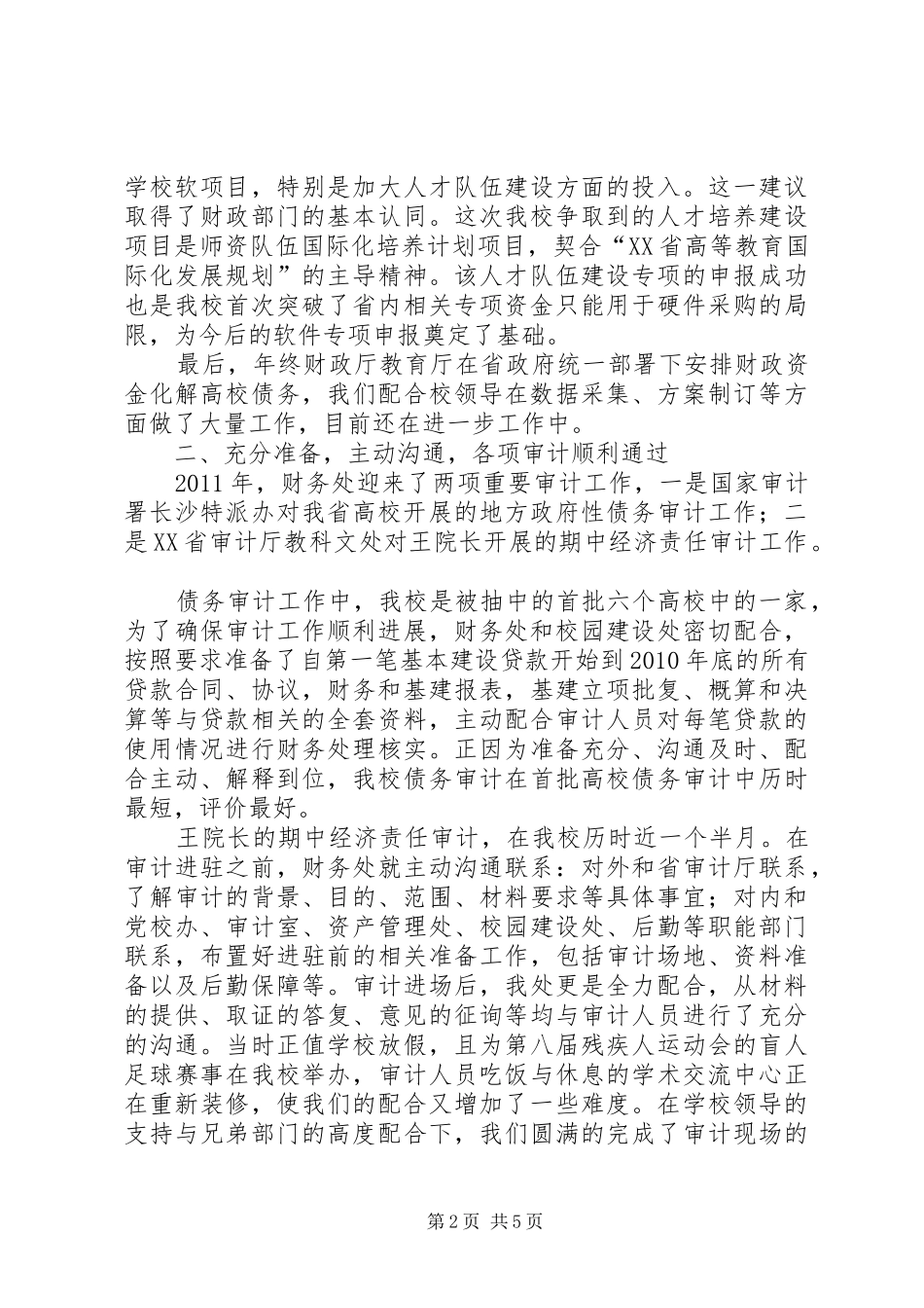 学校财务处年度工作总结 _第2页