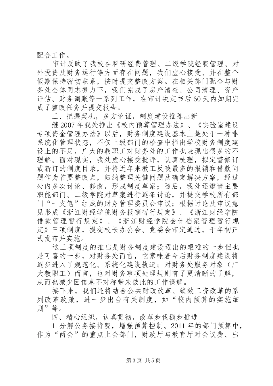 学校财务处年度工作总结 _第3页