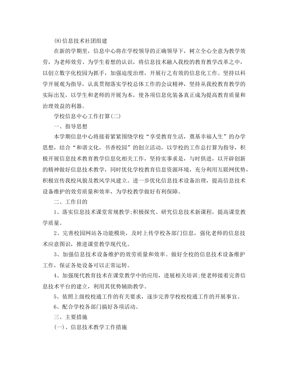 学校信息中心工作参考计划范文5篇 _第3页
