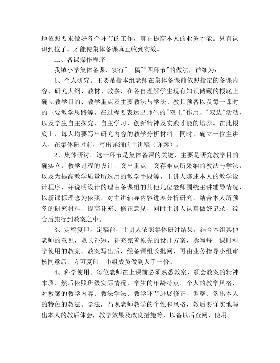 英语教研组集体备课参考计划 _第2页