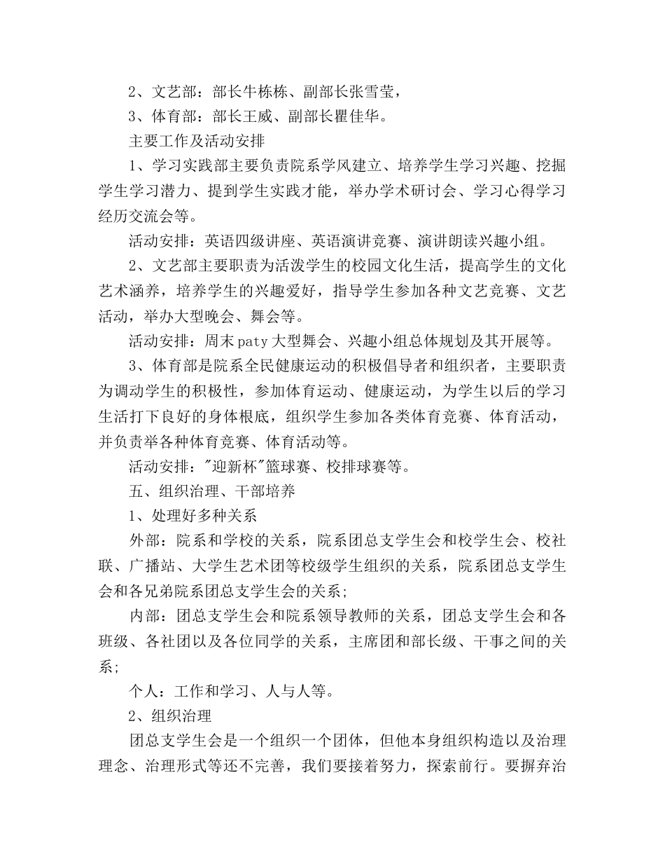 学生会主席下半年工作参考计划 _第2页