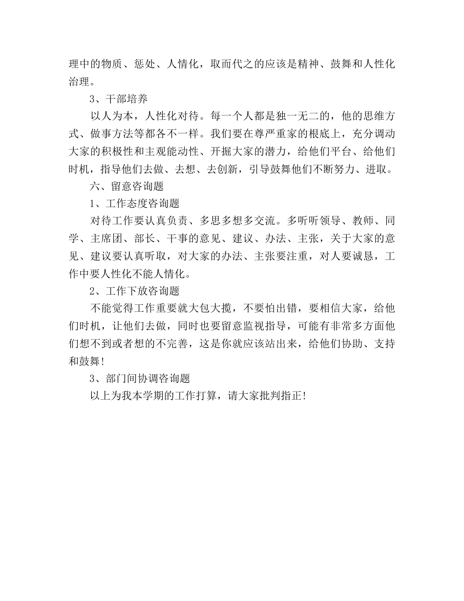 学生会主席下半年工作参考计划 _第3页