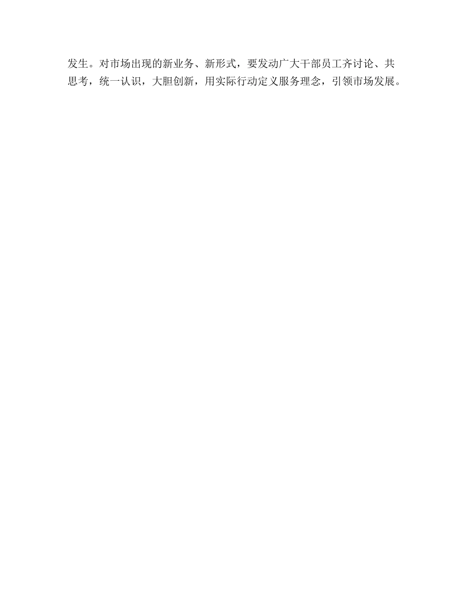 学习贯彻科学发展观的心得体会 _第3页