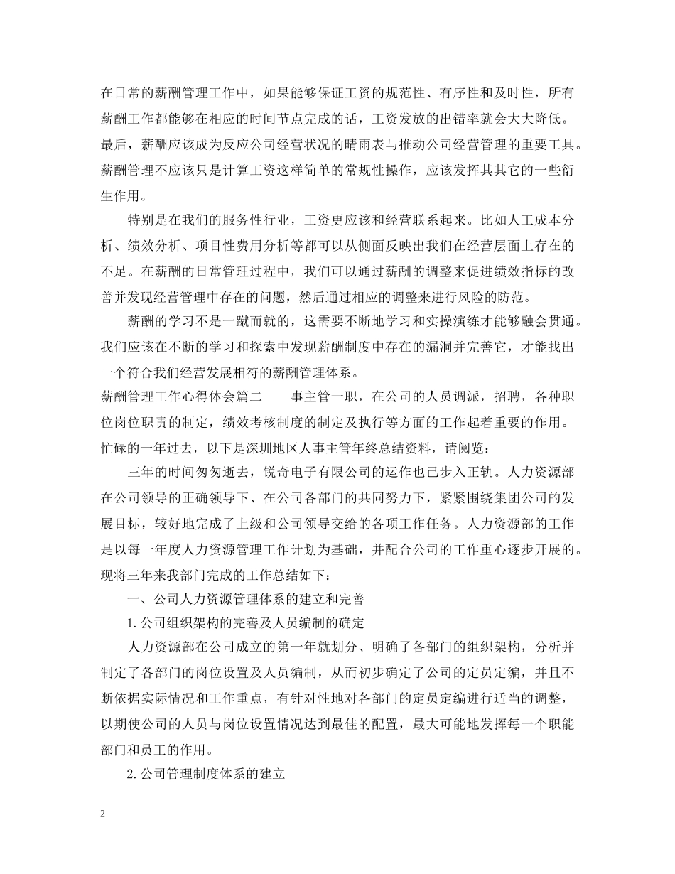 薪酬管理工作心得体会 _第2页