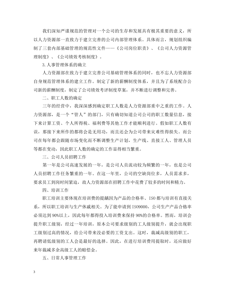 薪酬管理工作心得体会 _第3页