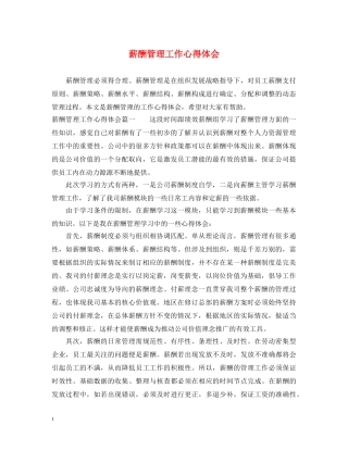 薪酬管理工作心得体会 