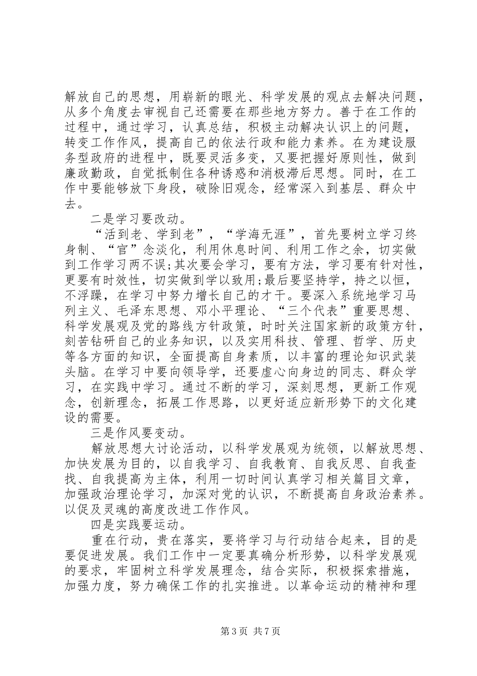 XX年思想解放大讨论体会心得3篇_第3页