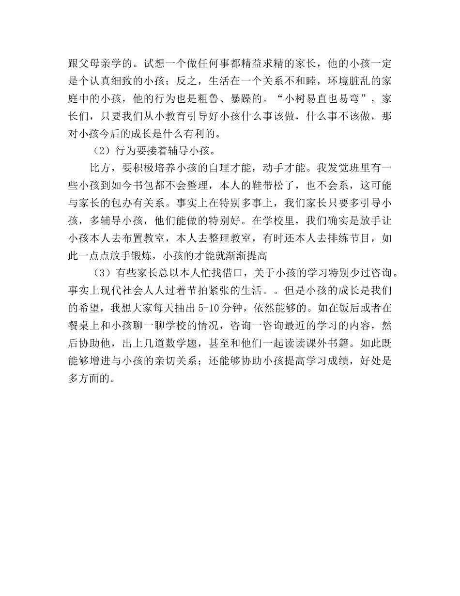 一年级家长会_8参考演讲稿 _第2页
