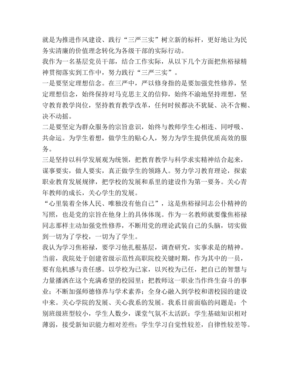 学党总支副书记“三严三实”学习心得 _第2页