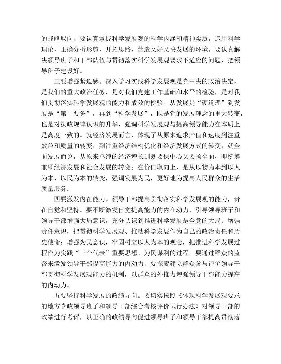 学习科学发展观切实提高领导能力心得范文 _第2页