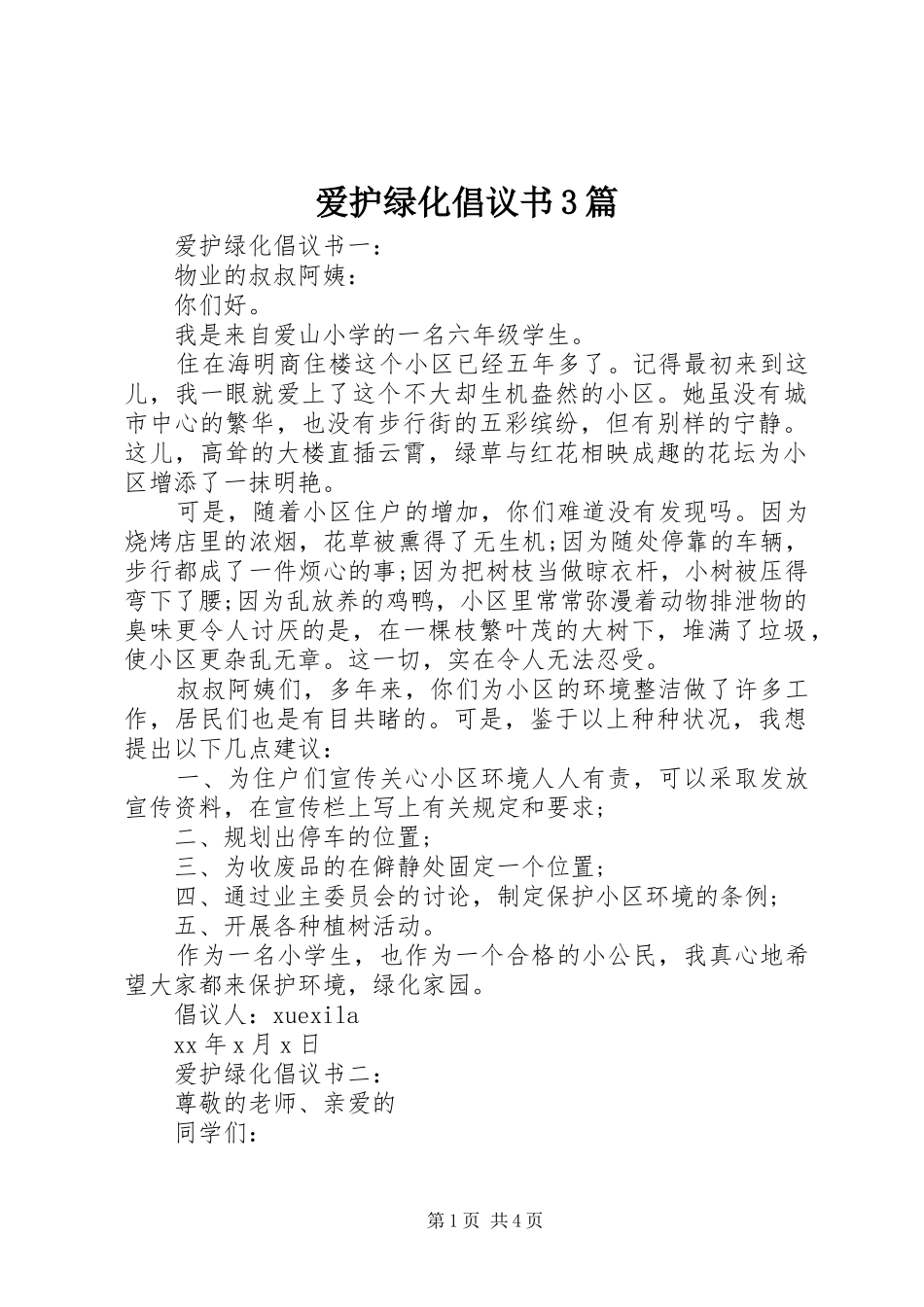爱护绿化倡议书3篇_第1页