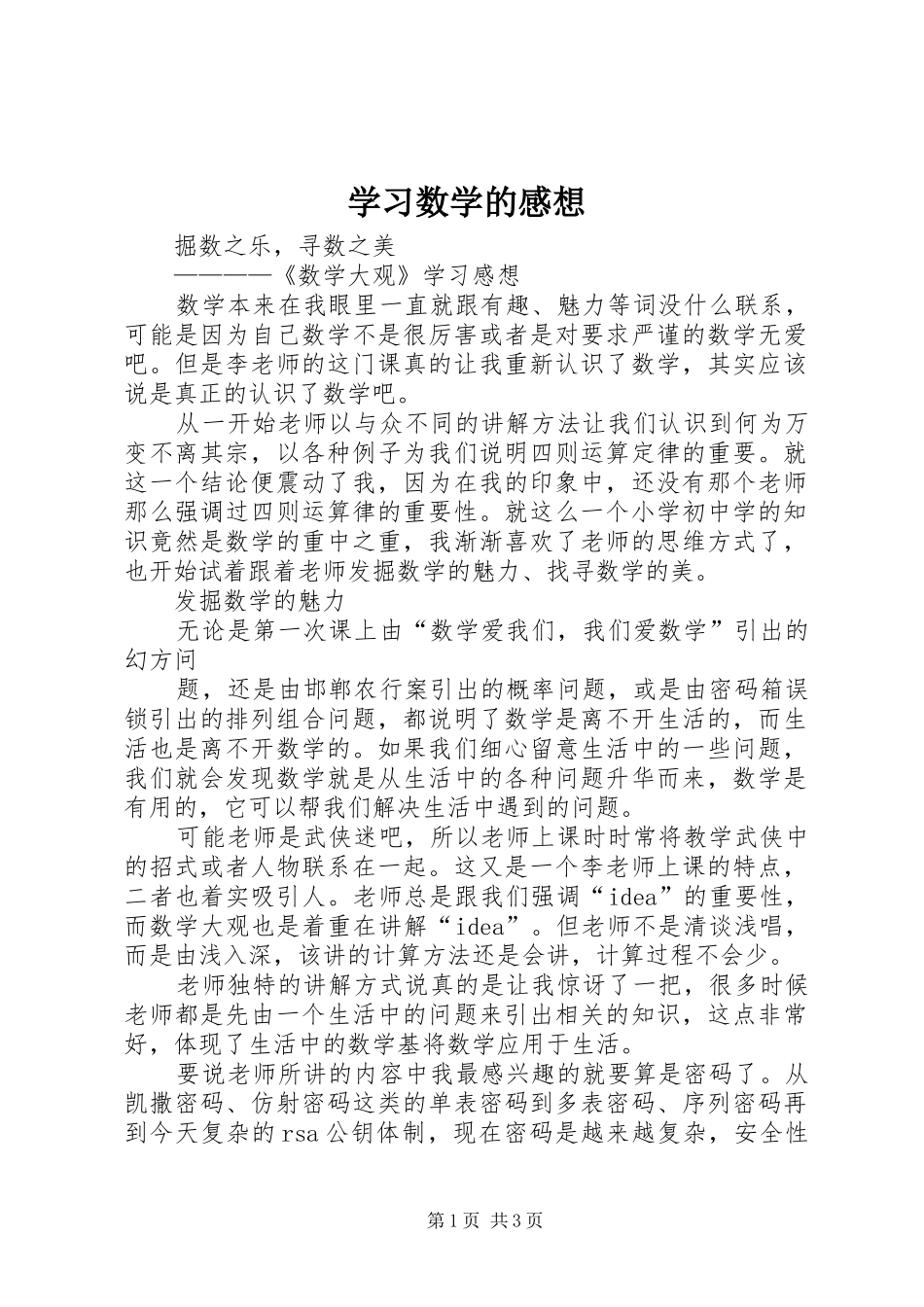 学习数学的感想_第1页