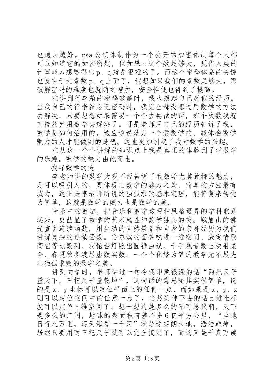 学习数学的感想_第2页