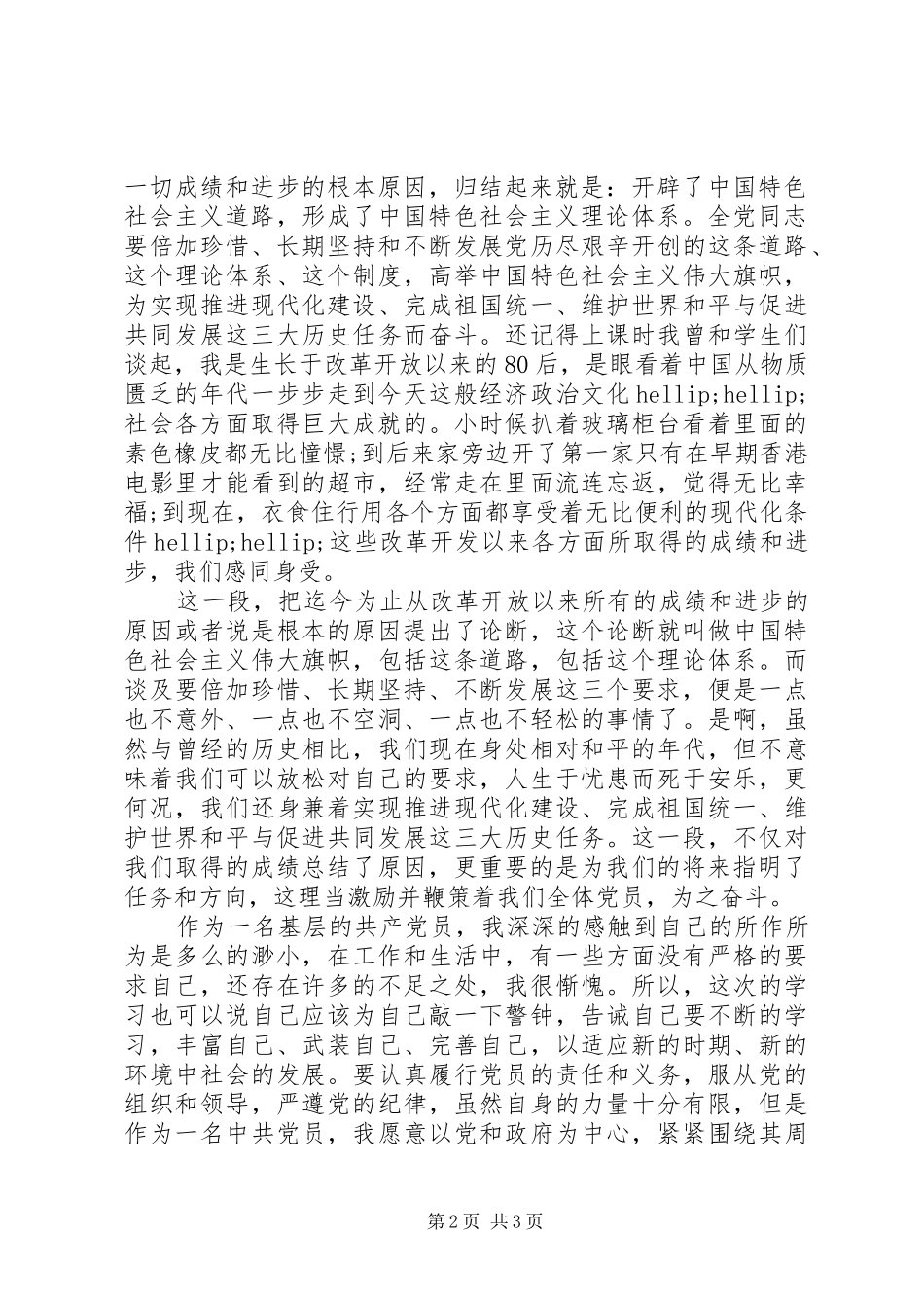 学习新党章体会心得 (36)_第2页