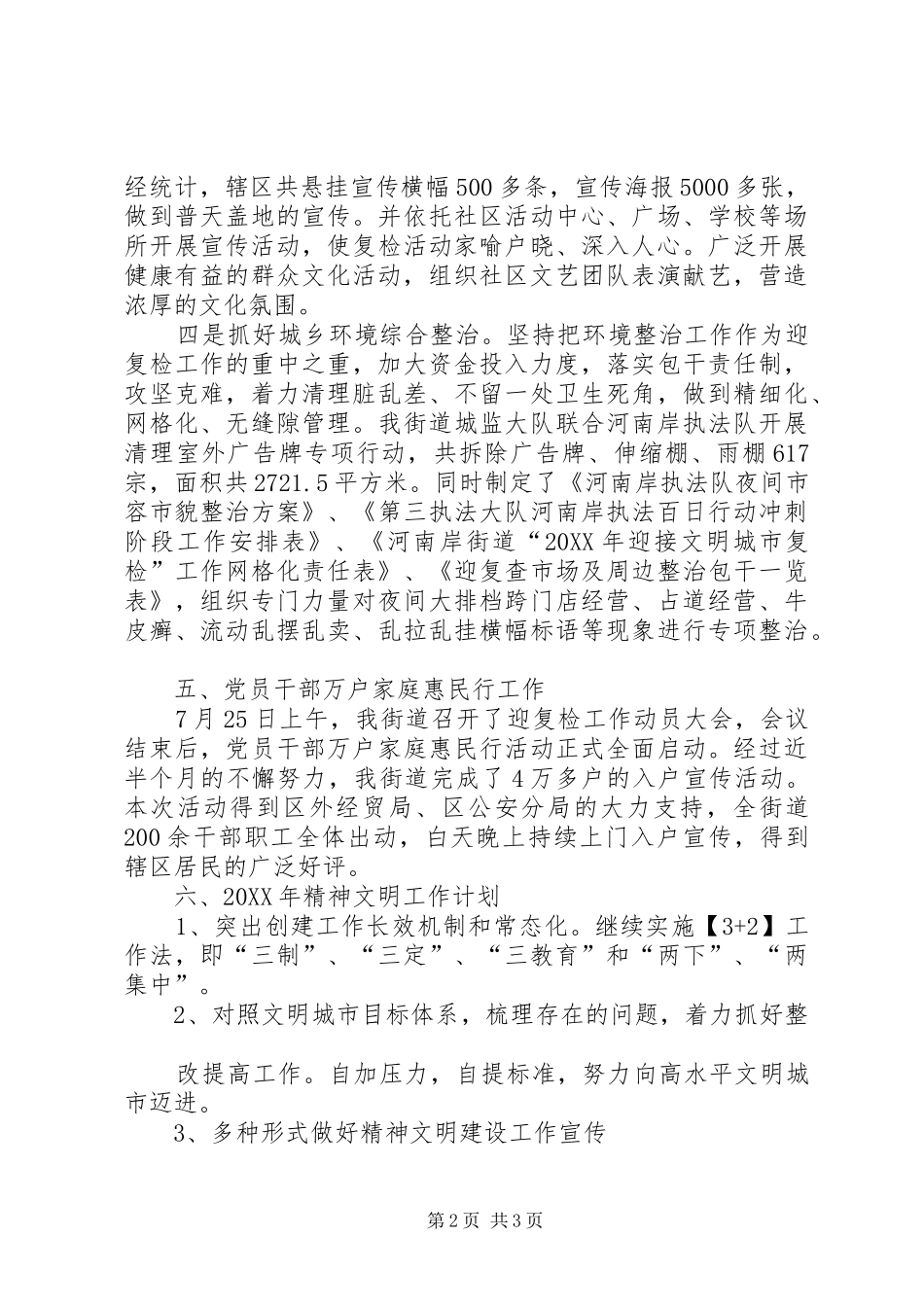 202X年文明办工作总结_第2页