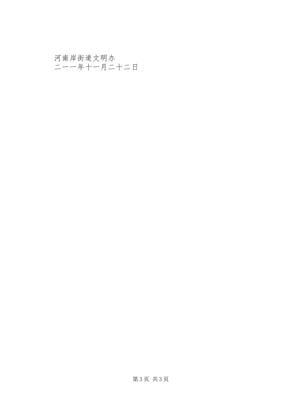 202X年文明办工作总结_第3页