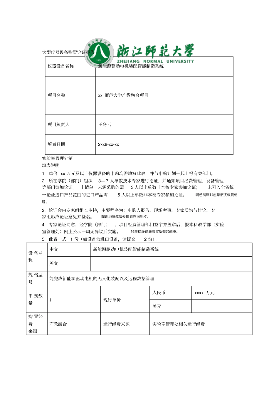 大型仪器设备购置论证报告002_第1页