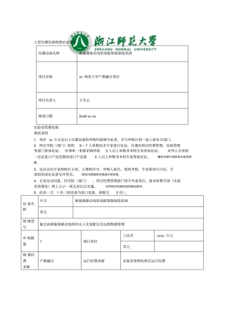 大型仪器设备购置论证报告002