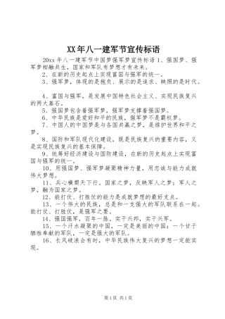 XX年八一建军节宣传标语