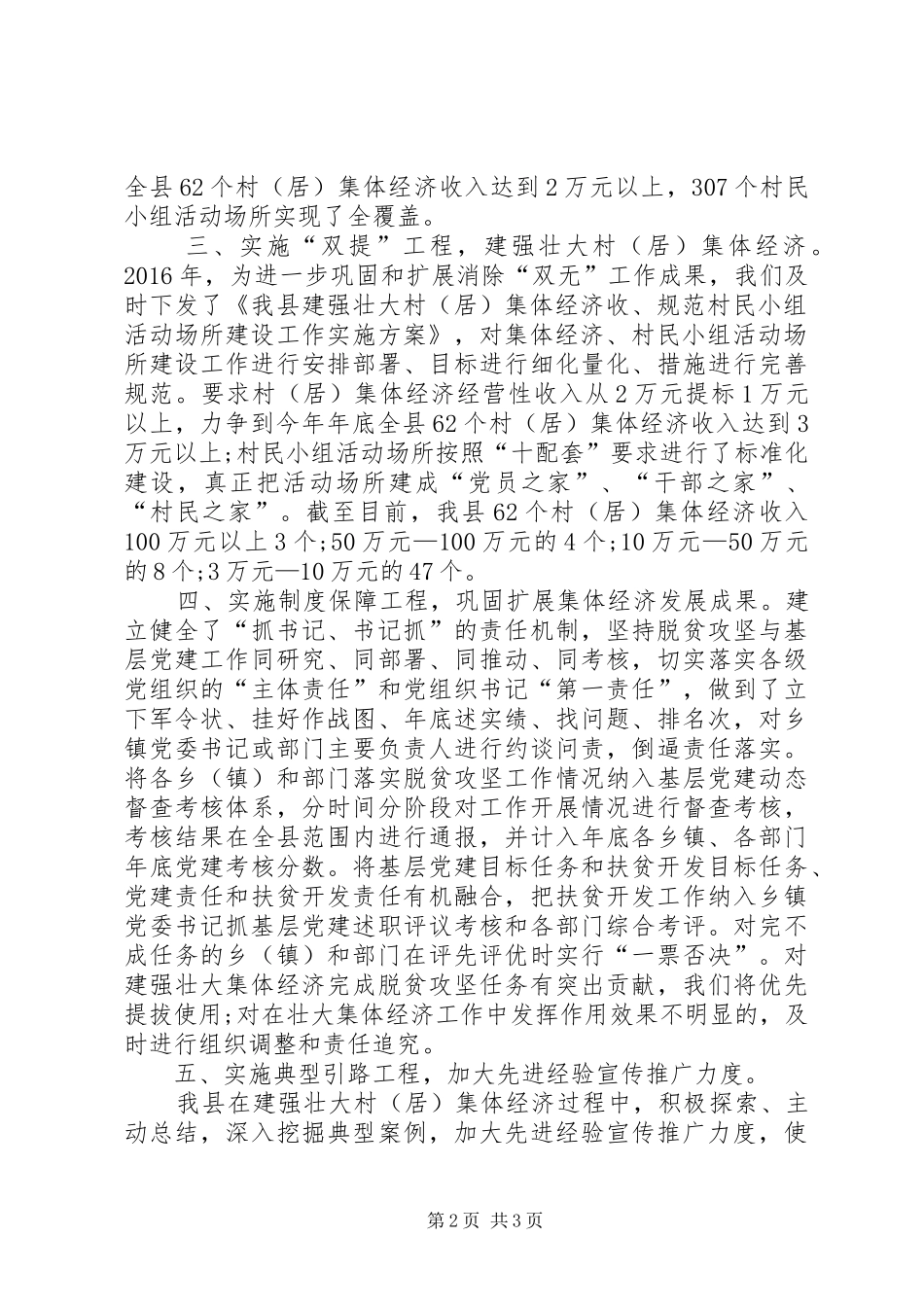 XX年某县脱贫攻坚工作总结 _第2页