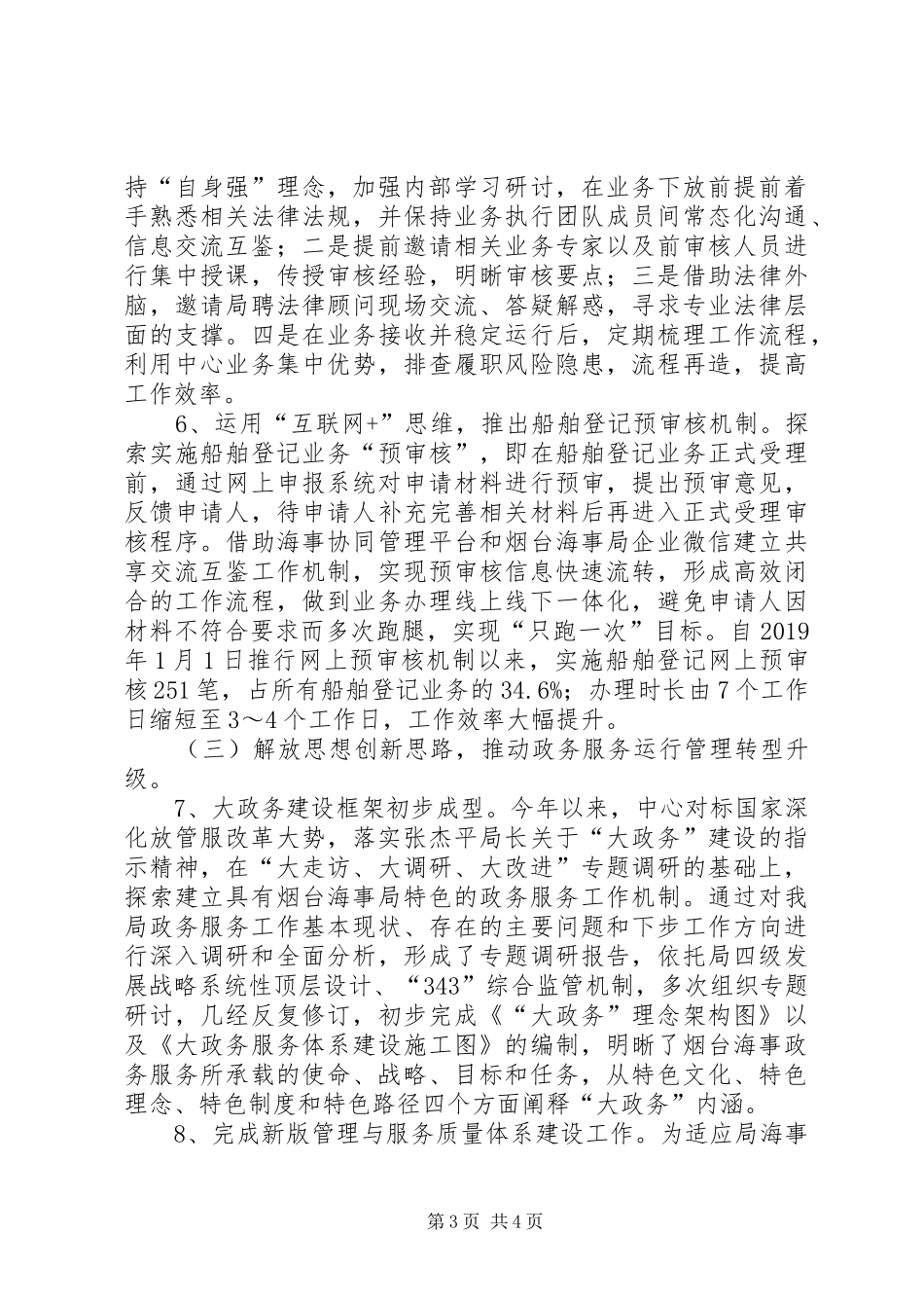 XX年政务中心工作总结 _第3页