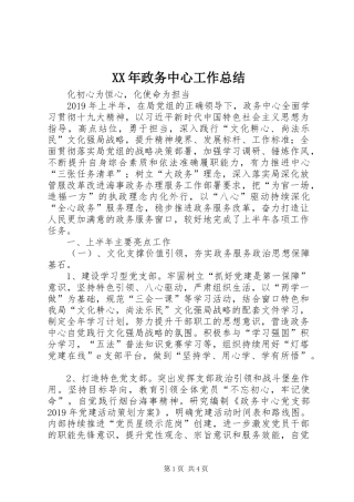 XX年政务中心工作总结 