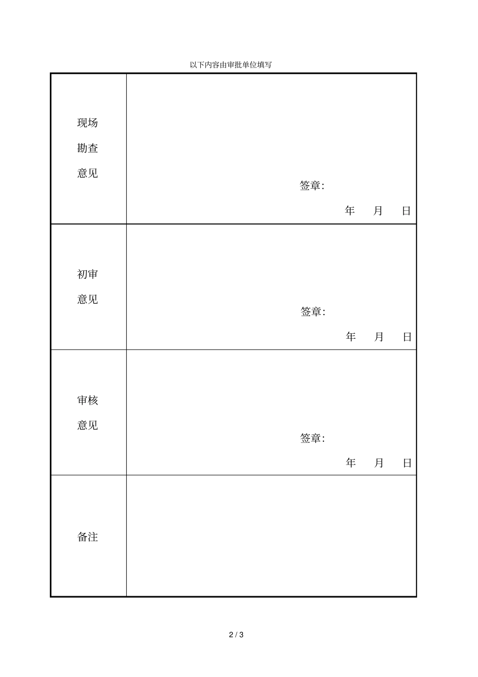 大型户外广告设置备案申请表_第2页