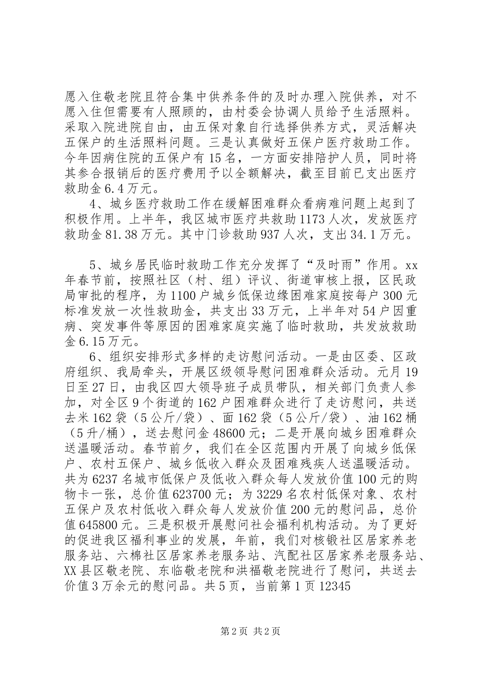 XX年民政上半年工作总结 _第2页