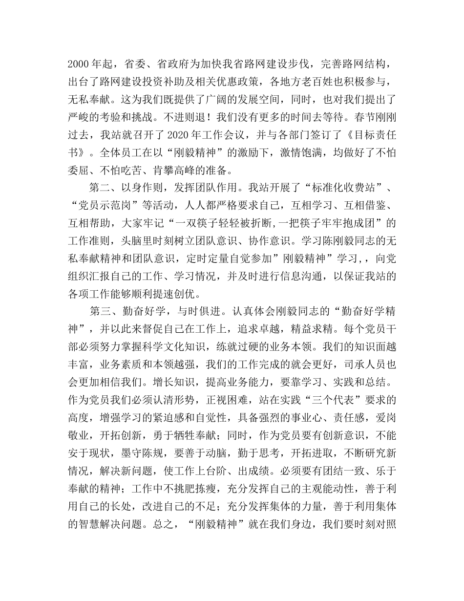 学习陈刚毅先进事迹心得体会 _第2页