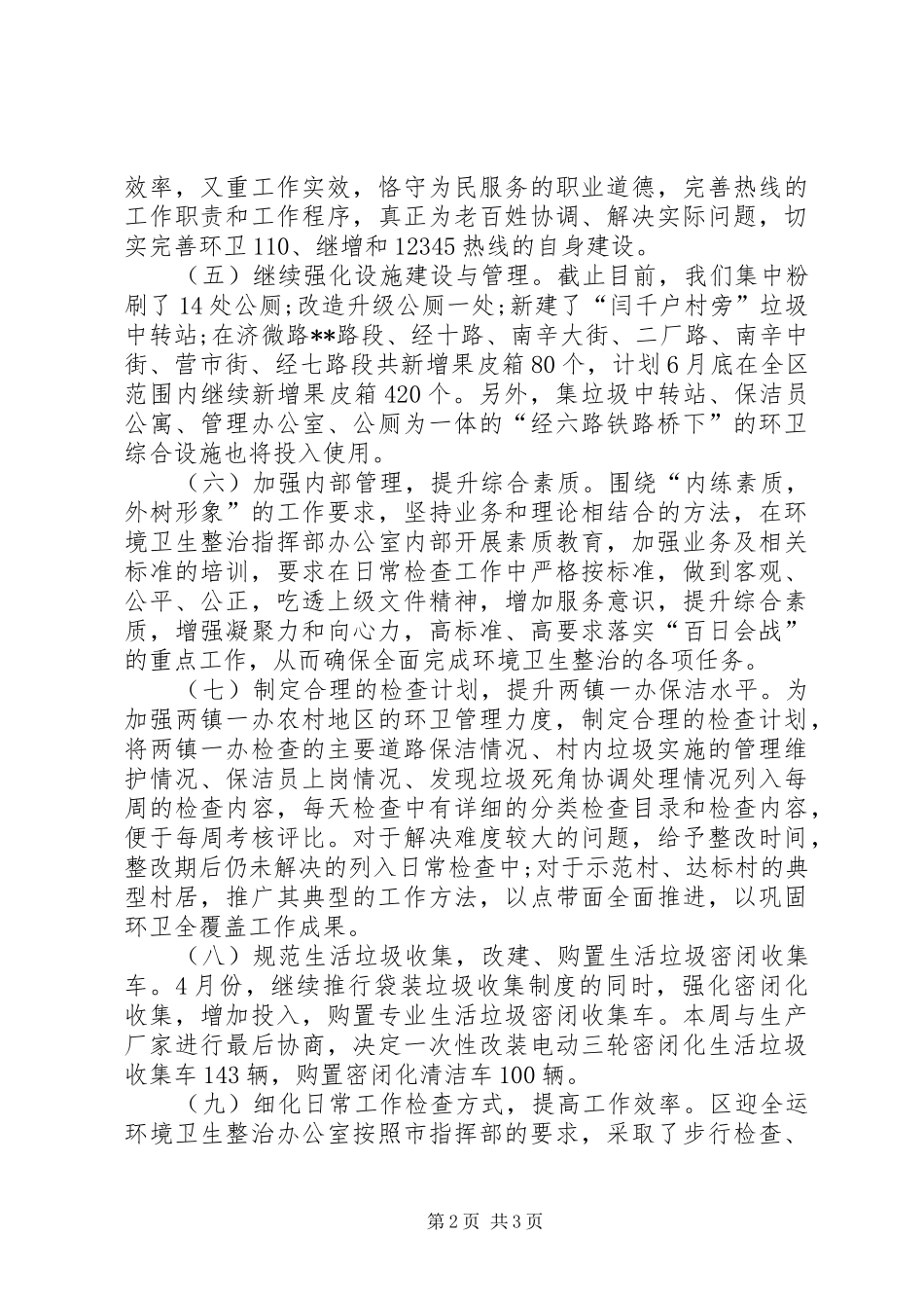 XX年环境卫生整治上半年工作总结范文 _第2页