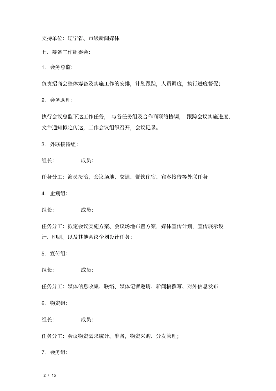 大型招商会实施计划_第2页