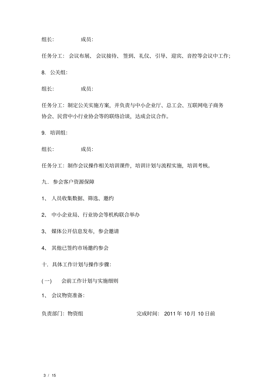 大型招商会实施计划_第3页