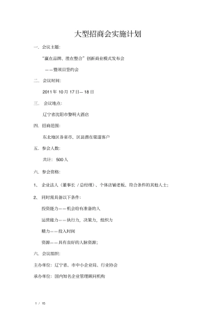 大型招商会实施计划