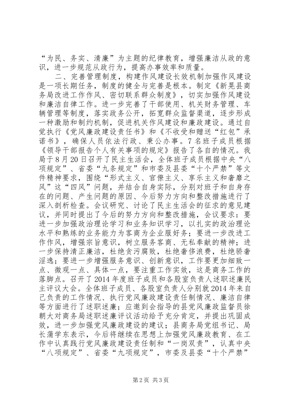 XX年商务局作风、效能建设工作总结 _第2页