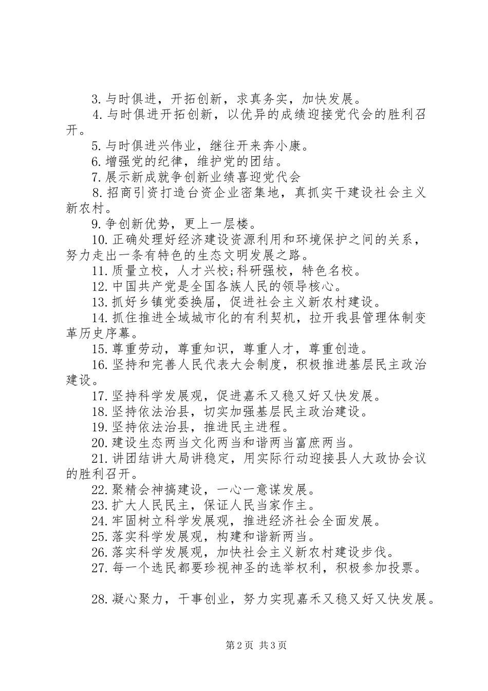 镇人宣传代会标语_第2页