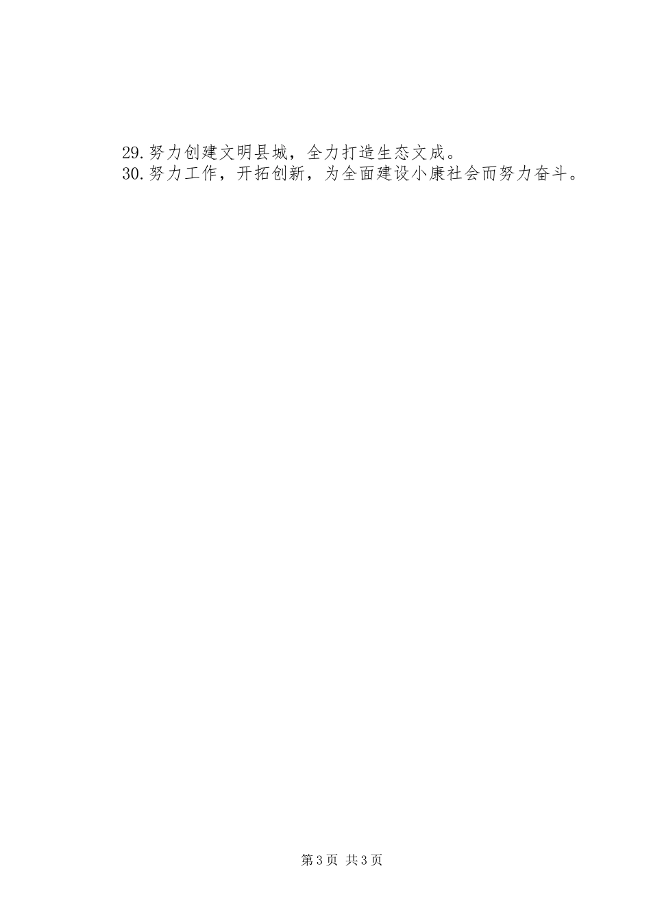 镇人宣传代会标语_第3页
