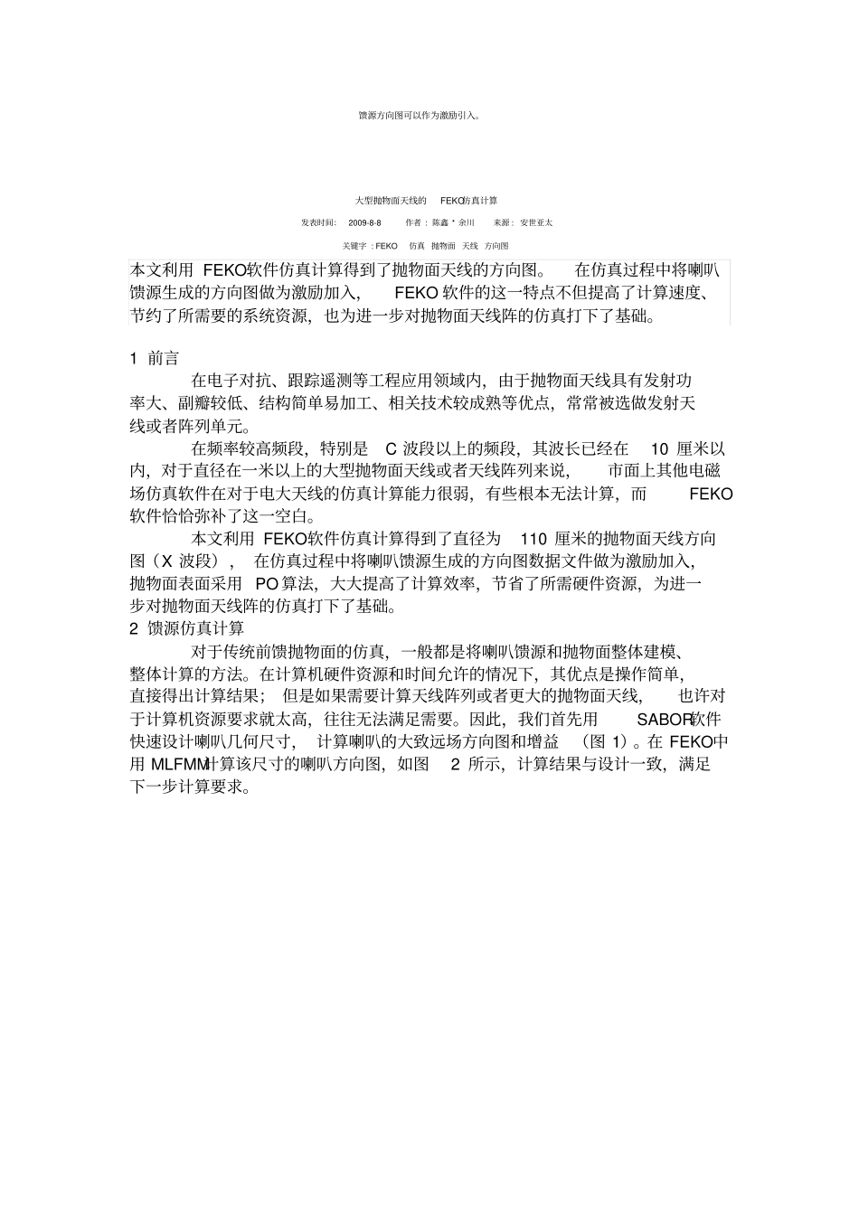 大型抛物面天线的FEKO仿真计算概要_第1页