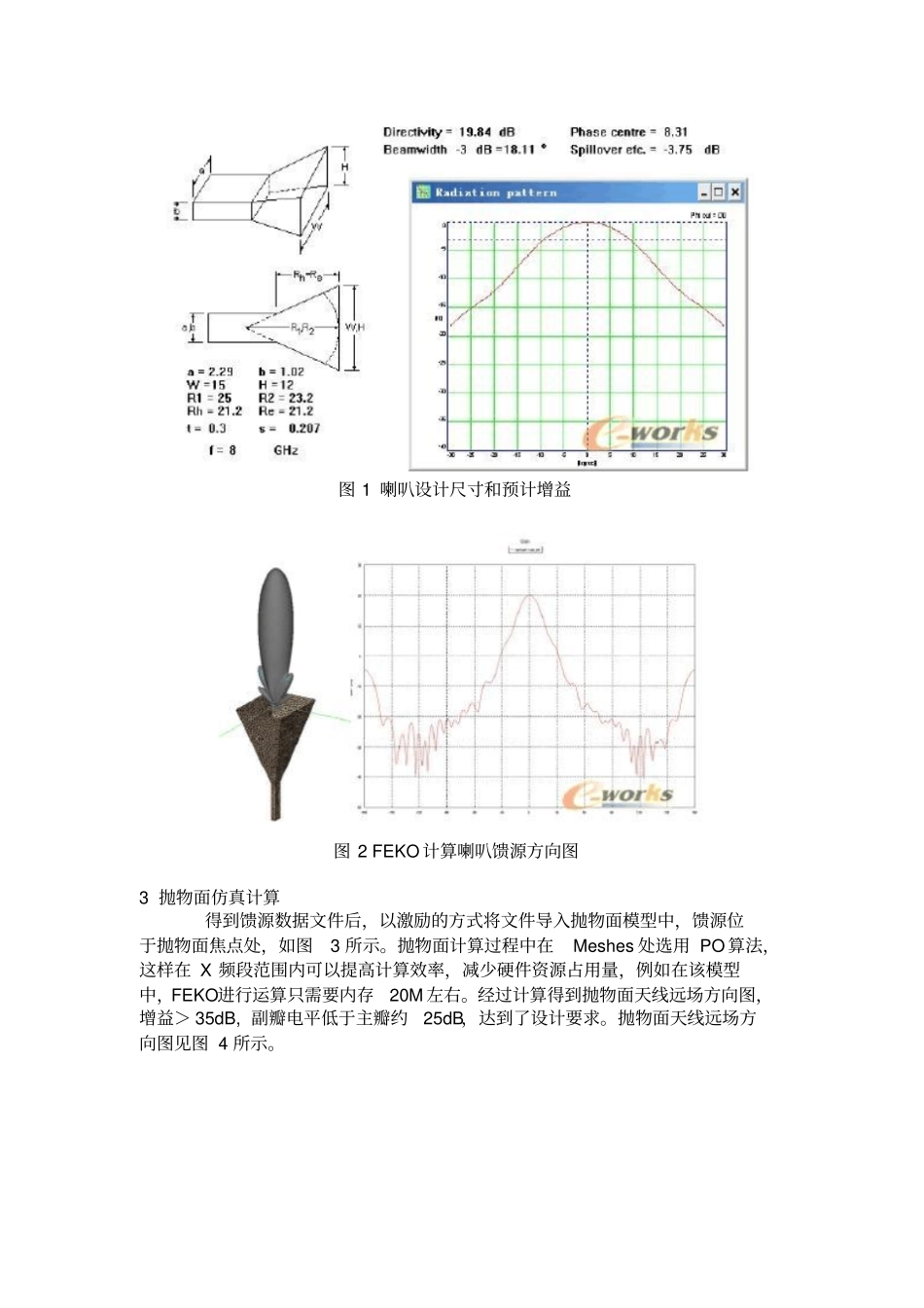 大型抛物面天线的FEKO仿真计算概要_第2页
