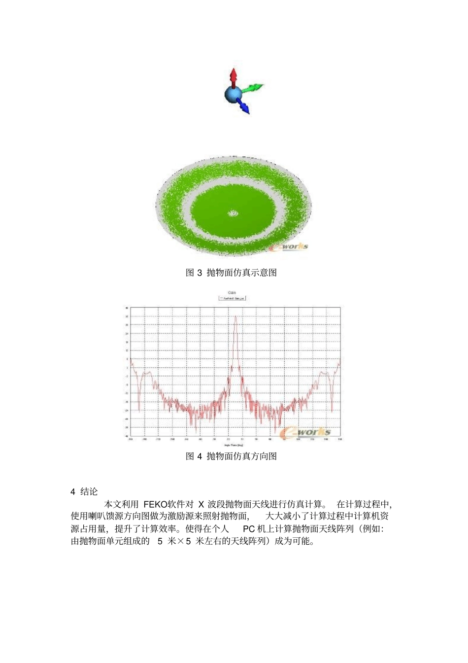 大型抛物面天线的FEKO仿真计算概要_第3页